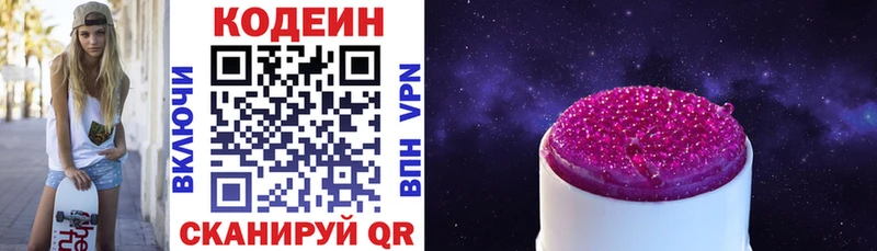 Codein напиток Lean (лин)  Духовщина 